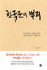 한국군의 뿌리