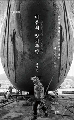 마음의 앙가주망