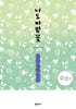 너도바람꽃