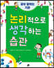 논리적으로 생각하는 습관