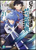 ロクでなし魔術講師と禁忌敎典(21)