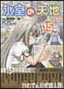 氷室の天地 Fate/school life 15 特裝版