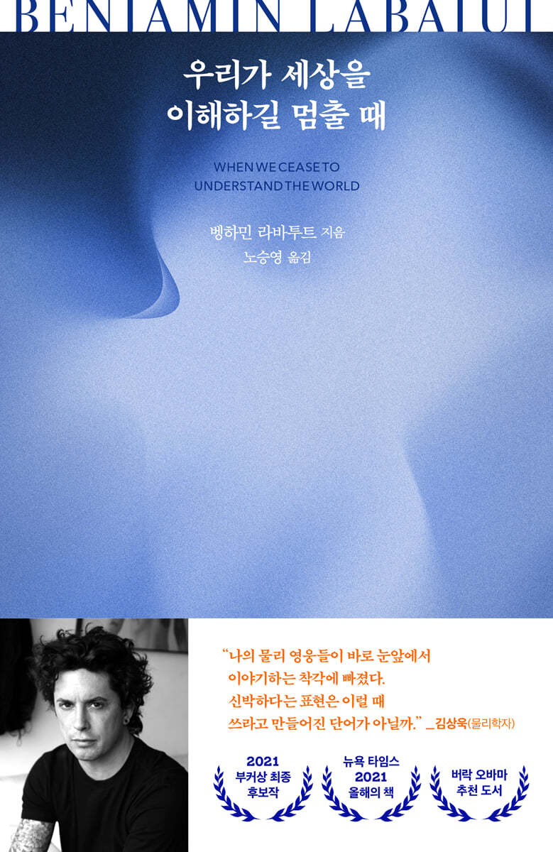 우리가 세상을 이해하길 멈출 때 