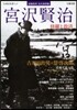 宮澤賢治