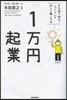 1万円起業
