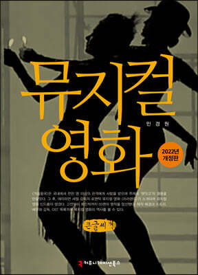 뮤지컬 영화 큰글씨책
