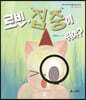 로빈, 집중이 뭐야?