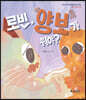로빈, 양보가 뭐야?