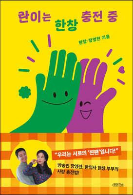 란이는 한창 충전 중