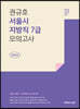 2022 권규호 서울시 지방직 7급 모의고사