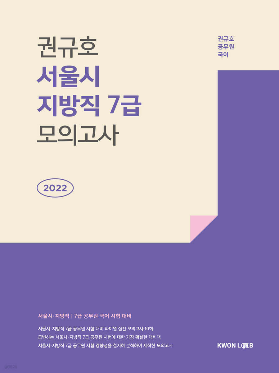 2022 권규호 서울시 지방직 7급 모의고사