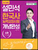 2022 설민석 한국사능력검정시험 개념완성 심화(1·2·3급)
