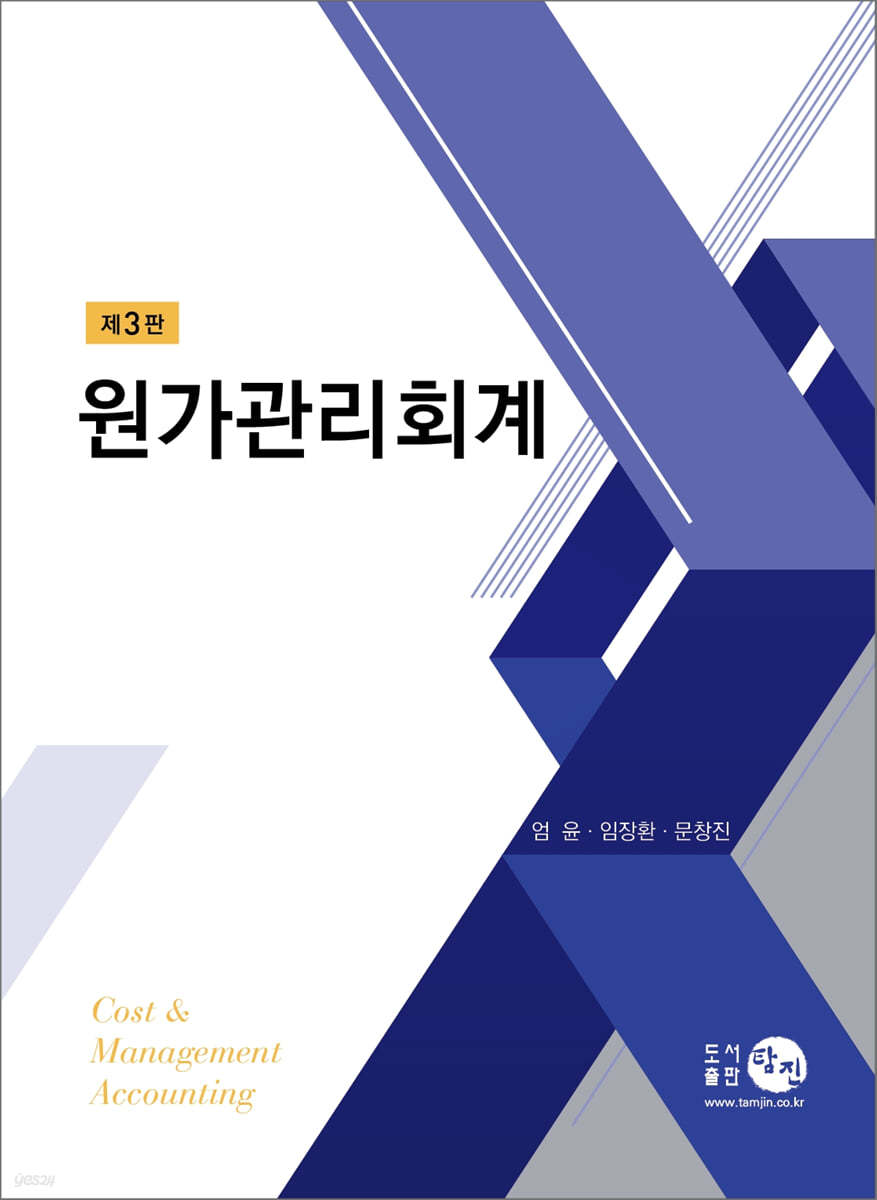 원가관리회계