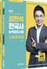 2022 설민석 한국사능력검정시험 기출문제집 심화 (1,2,3급)