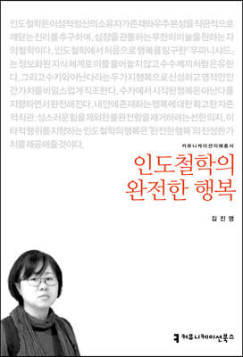 인도철학의 완전한 행복