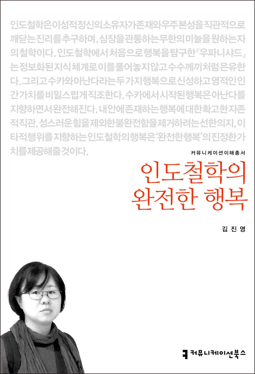 인도철학의 완전한 행복