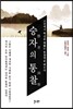 승자의 통찰