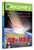 소행성의 충돌과 공룡의 대멸종 (1DISC)