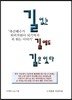 길 없는 길에도 길은 있다