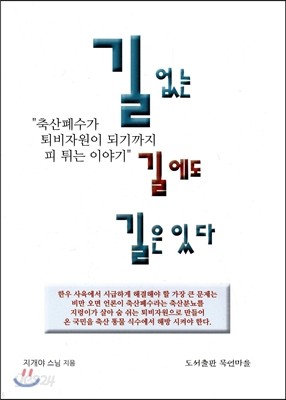 길 없는 길에도 길은 있다