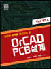 OrCAD PCB 설계 Ver 17.4