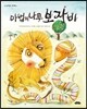 마법의 나무 보자비