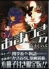 あまつき 17 限定版