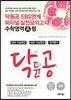 닥듄공 EBS 연계 파이널 실전모의고사 수학영역 A형 (2013년)