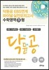 닥듄공 EBS 연계 파이널 실전모의고사 수학영역 B형 (2013년)