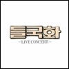 들국화 - Live Concert [2LP]