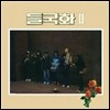 들국화 2집 - 들국화 II [LP]