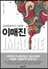 이매진 IMAGINE