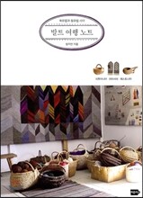 발트 여행 노트