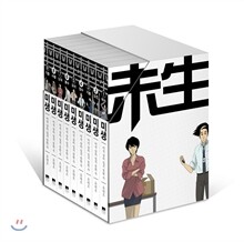 미생 - 아직 살아있지 못한 자 (총9권) 완간 박스세트