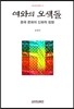 여와의 오색돌
