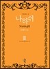 나하쉬 3