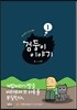 검둥이 이야기 1