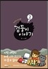 검둥이 이야기 2