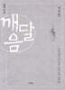 깨달음