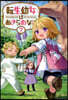 轉生幼女はあきらめない(7)