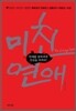 미친 연애 The Crazy Love