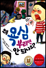 왜 욕심부리면 안 되나요?