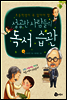 성공한 사람들의 독서 습관