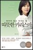 따뜻한 카리스마