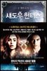 섀도우 헌터스 2