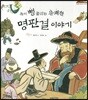 속이 뻥 뚫리는 유쾌한 명판결 이야기