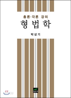 형법학