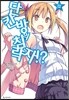 단칸방의 침략자!? 12