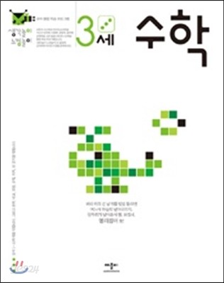 3세 수학