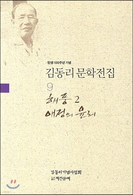 해풍 2 애정의 윤리